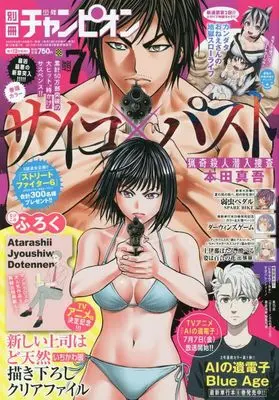 Magazine Bessatsu Shonen Champion (別冊少年チャンピオン 2023年 07 月号 [雑誌]) 