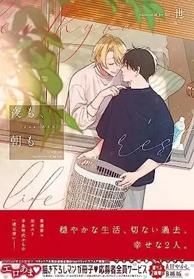 Manga Yoru mo, Asa mo (夜も、朝も (drap COMICS DX))  / Sei (Ii)