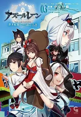 Manga Azur Lane The Animation: Aoki Kouro ni Vacances wo vol.3 (アズールレーン THE ANIMATION 碧き航路にバカンスを ( 3) (ニチブンコミックス))  / Ganari Ryuu