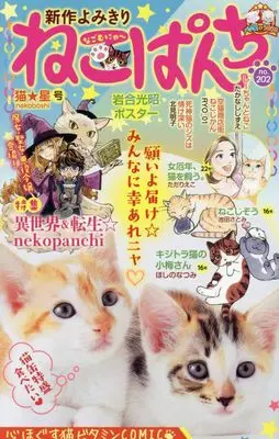 Manga Neko Panch (ねこぱんち 猫☆星号 (にゃんCOMI))  / Anthology