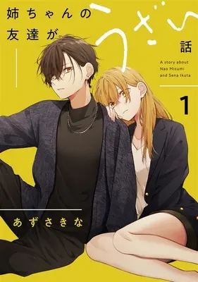 Special Edition Manga with Acrylic stand Nee-chan no Tomodachi ga Uzai Hanashi vol.1 (姉ちゃんの友達がうざい話 1『アクリルフィギュア付きメロンブックス限定版』)  / Azusa Kina
