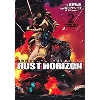 Manga Gundam series vol.2 (機動戦士ガンダム ラストホライズン 2 (ヤングジャンプコミックス))  / Yoshino Hiroyuki & Yatate Hajime & Tomino Yoshiyuki & 寺田 ケンイチ