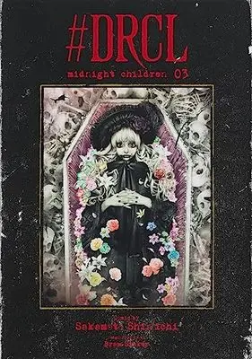 Manga DRCL midnight children vol.3 (#DRCL midnight children 3 (愛蔵版コミックス))  / Sakamoto Shinichi