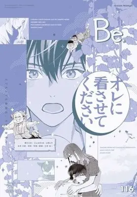 Magazine Comic Be (COMIC Be 2023年7月号 コミックビー) 