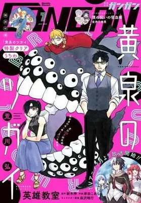 Magazine Daemons Of The Shadow Realm (Yomi no Tsugai) (付録付)少年ガンガン 2023年7月号) 