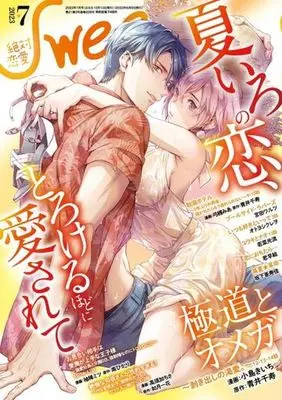 Magazine Zettai Renai Sweet (絶対恋愛Sweet 2023年7月号) 
