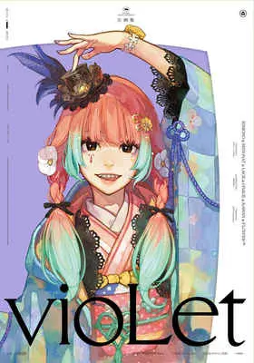 Special Edition Art Book with Bonus vioLet Hidari Gashuu (vioLet 左画集 【有償特典】左先生イラストB2タペストリー)  / 左/〔画〕