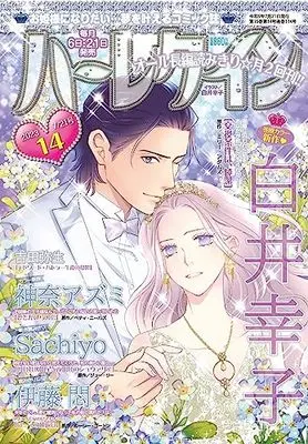 Magazine  (ハーレクイン7月21日号) 