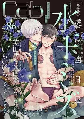 Magazine Cab (Cab vol.86) 