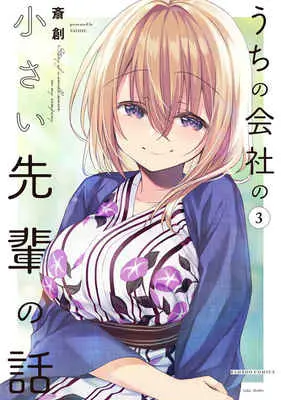 Special Edition Manga with Bonus My Tiny Senpai vol.3 (うちの会社の小さい先輩の話   3 【有償特典】ミニアクリルスタンド)  / Saisou
