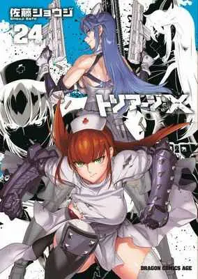 Special Edition Manga with Tapestry Triage X (トリアージX 24 【有償特典】佐藤ショウジ先生描き下ろしB2タペストリー(トリアージX24))  / Satou Shouji
