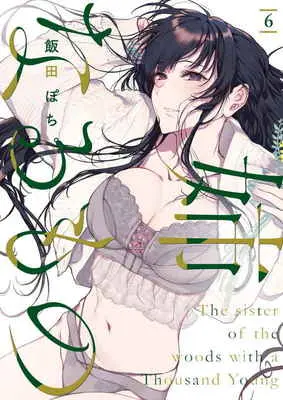 Special Edition Manga with Acrylic Art Plate Ane Naru Mono vol.6 (姉なるもの 6 【有償特典】特製B5アクリルボード(姉なるもの 6))  / Iida Pochi.