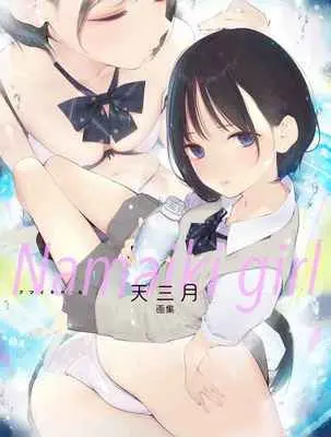 Special Edition Manga with Tapestry  (Namaiki girl 天三月画集 【有償特典】特製B2タペストリー(Namaiki girl 天三月画集))  / Amamitsuki