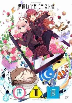 Special Edition Art Book with Bonus Itou Izumo Illustration shuu (伊藤いづもイラスト集 宵加減 【有償特典】特製B5アクリルボード(伊藤いづもイラスト集−宵加減−))  / Itou Izumo