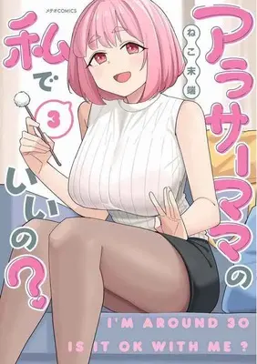 Special Edition Manga with Tapestry A Mother In Her 30S Like Me Is Alright? (アラサーママの私でいいの? 3 【有償特典】ねこ末端先生描き下ろしB2タペストリー(アラサーママの私でいいの？ 3))  / Neko Mattan