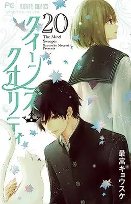 Manga Queen's Quality vol.20 (クイーンズ・クオリティ(20): フラワーコミックス)  / Motomi Kyousuke