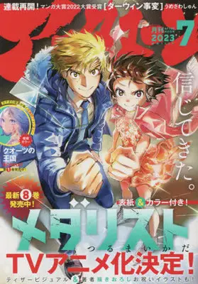 Magazine Afternoon (アフタヌーン 2023年 07 月号 [雑誌]) 
