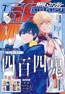 Magazine G-Fantasy (Gファンタジー 2023年 07 月号 [雑誌]) 