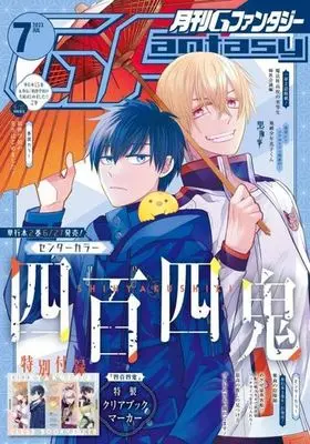 Magazine G-Fantasy (付録付)Gファンタジー 2023年7月号) 