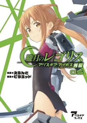 Manga Oborozuki no Regolith vol.5 (朧月のレゴリス(05))  / Eranto & ピラミッド