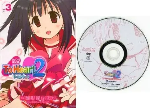 Manga Complete Set To Heart (3) (To Heart2 全3巻セット(限定版含む) / 御形屋はるか) 