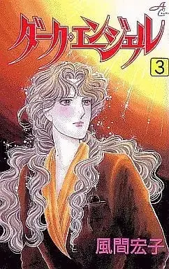 Manga Complete Set Dark Angel (3) (ダーク・エンジェル 全3巻セット) 