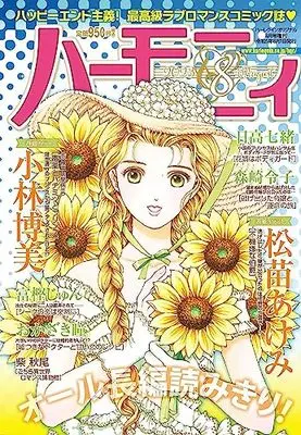 Magazine Harmony (Magazine) (ハーモニィ8号) 