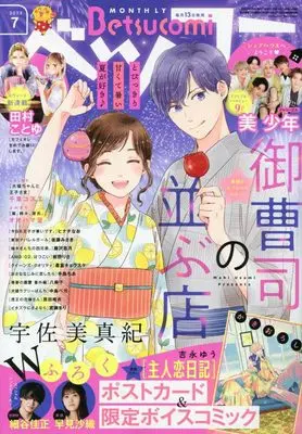 Magazine Betsu Comi (ベツコミ 2023年 07 月号 [雑誌]) 