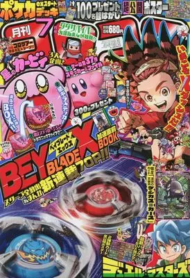 Magazine CoroCoro Comic (コロコロコミック 2023年 07 月号 [雑誌]) 
