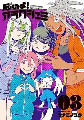 Manga Yakui yo! Alakshmi vol.3 (厄いよ!アラクシュミ (3) (ヒーローズコミックス))  / Tsunamino Yuu
