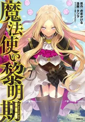 Manga Mahoutsukai Reimeiki (The Dawn of the Witch) vol.7 (魔法使い黎明期(7) (シリウスKC))  / Iwasaki Takashi & Tatsuwo