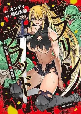 Manga Goblin Blood (ゴブリンブラッド -哀しき女剣士と血の系譜- (REXコミックス))  / Hiyama Daisuke