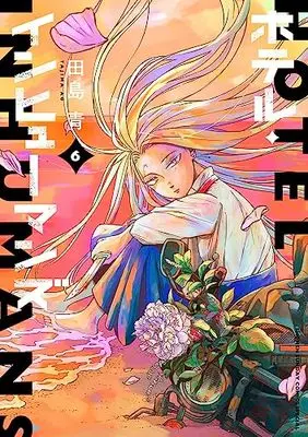 Manga Hotel Inhumans vol.6 (ホテル・インヒューマンズ(6): サンデーうぇぶりSSC)  / Tajima Ao