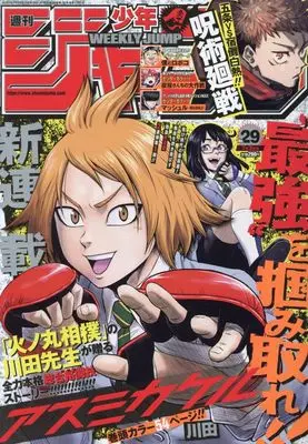 Magazine Weekly Shonen JUMP (少年ジャンプ(29) 2023年 7/3 号 [雑誌]) 
