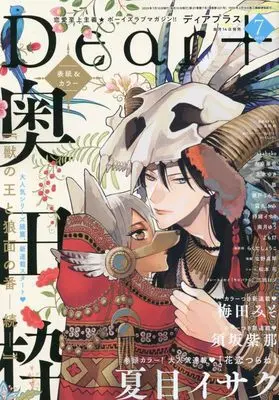 Magazine Dear+ (Dear+(プラス) 2023年 07 月号 [雑誌]) 