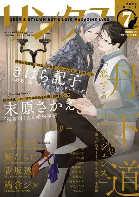 Magazine  (リンクス 2023年 07 月号 [雑誌]) 