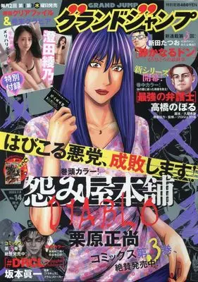 Magazine  (グランドジャンプ 2023年 7/5 号 [雑誌]) 