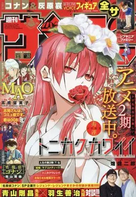 Magazine  (少年サンデー 2023年 7/5 号 [雑誌]) 