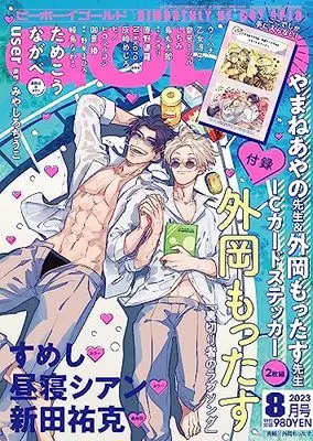Magazine BE BOY GOLD (BE･BOY GOLD (ビーボーイゴールド) 2023年08月号[雑誌]) 