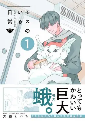 Manga Moth no Iru Nichijou (モスのいる日常)  / 大谷 えいち