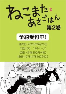 Manga Nekomata to Asagohan vol.2 (ねこまたとあさごはん2)  / Shimizu Ai