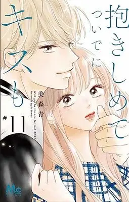 Manga Will you be the one for me? XOXO (Dakishimete Tsuideni Kiss mo) vol.11 (抱きしめて ついでにキスも 11 (マーガレットコミックス))  / Mimori Ao