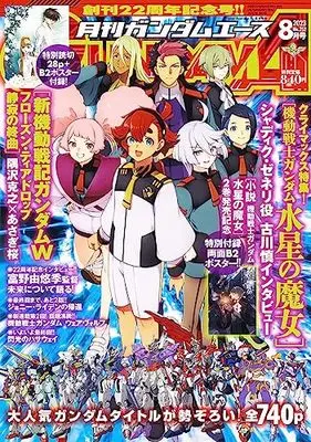 Magazine Gundam ACE (ガンダムエース 2023年8月号 No.252) 