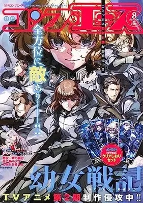 Magazine Monthly COMP ACE (コンプエース 2023年8月号) 