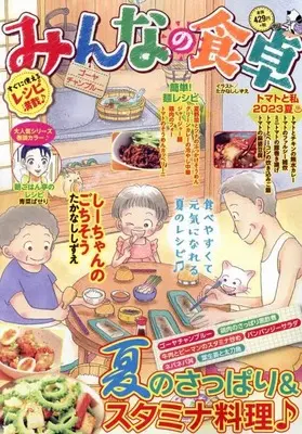 Manga Minna no Shokutaku (みんなの食卓 ゴーヤチャンプルー (ぐる漫))  / Anthology