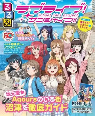 Rurubu Love Live! Sunshine!!