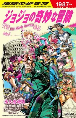 JoJo's Bizarre Adventure Travel Guide Book Chikyuu no Arukikata