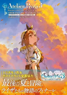Art Book Atelier Ryza (ライザのアトリエ3 ~終わりの錬金術士と秘密の鍵~ 公式ビジュアルコレクション) 
