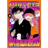 Manga Seihantai na Kimi to Boku vol.4 (正反対な君と僕 4 (ジャンプコミックス))  / 阿賀沢 紅茶