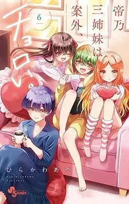 Manga Mikadono Sanshimai wa Angai, Choroi. vol.6 (帝乃三姉妹は案外、チョロい。(6): 少年サンデーコミックス)  / Hirakawa Aya